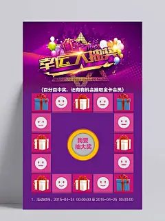 微店抽奖活动|抽奖活动,微店抽奖活动,抽奖海报,节日抽奖,其他,背景图