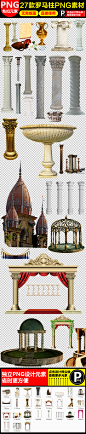 欧式罗马柱建筑柱子元素png素材