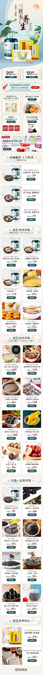 三伏天养生页面
