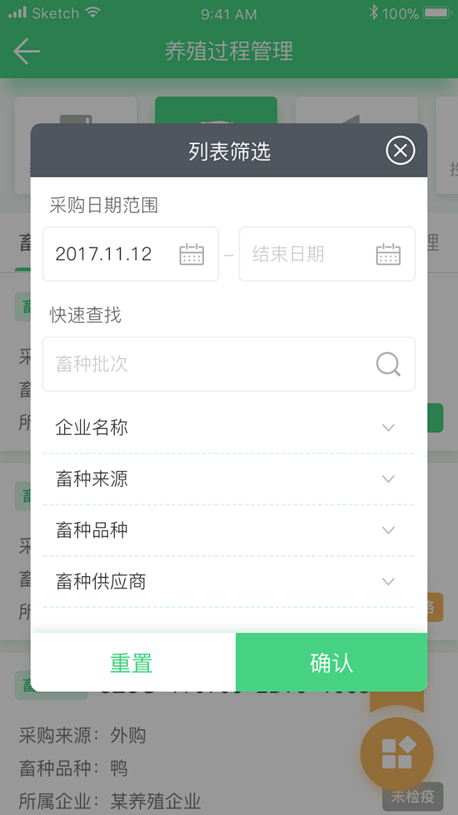 APP筛选条件查找弹窗