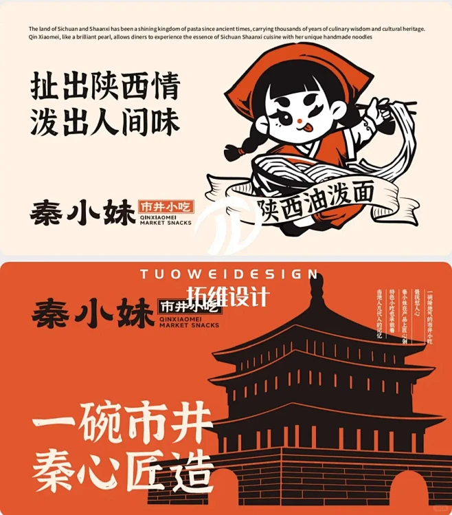 秦小妹-陕西油泼面餐饮品牌设计 - 小红...