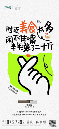 皓月揽星河采集到地产开盘/热销/喜报