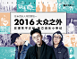 2016大众之外－独立音乐小事记,2016大众之外－独立音乐小事记