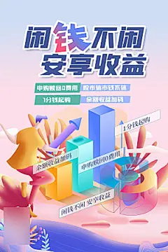 金融理财投资信贷海报