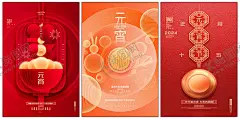 元宵节海报 【酷图网】元宵节海报,元宵节,元宵,元宵快乐,元宵节灯会,欢度元宵,元宵花灯,元宵晚会,元宵节广告,喜庆背景,闹元宵海报,闹元宵活动,喜闹元宵节,团圆,吃汤圆,汤圆,元宵节素材,正月十五,猜灯迷,灯迷,闹元宵,元宵节宣传单,元宵佳节,元宵灯会,节日素材,传统佳节,元宵展板,元宵节活动,元宵促销,元宵促销海报
