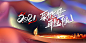 2021年会背景板-源文件