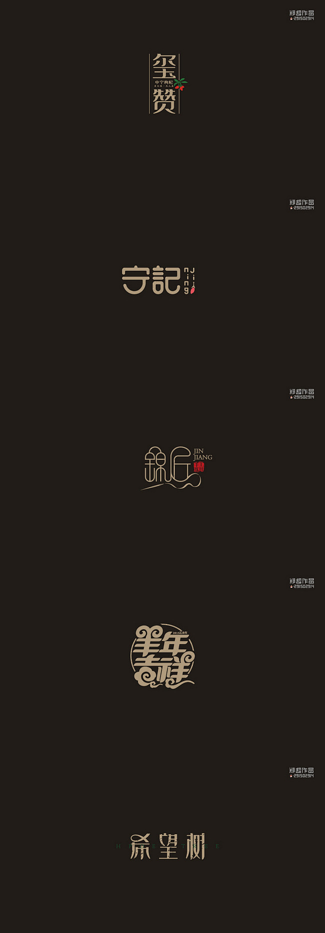 郑超品牌设计 | 2015LOGO设计选...
