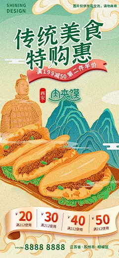 西安传统美食手绘插画肉夹馍宣传海报-设计素材-shejisc.cn