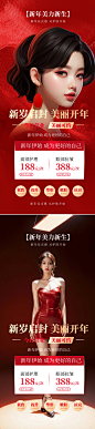 医美新年活动海报