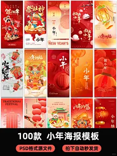 小年海报模板，迎接蛇年春节，打造纳福设计 - 小红书