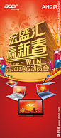 宏基 AMD 新春 电脑 红色背景 礼花 立体字
