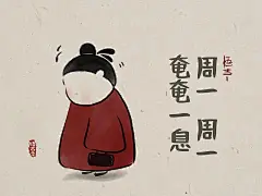 悟吉打工人壁纸_2_浮云游子_来自小红书网页版