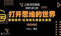 思维导图——打开思维的世界，脑图大咖带你飞！ : &quot;讲座,课程,活动,文化,职场&quot;活动&quot;思维导图——打开思维的世界，脑图大咖带你飞！&quot;开始结束时间、地址、活动地图、票价、票务说明、报名参加、主办方、照片、讨论、活动海报等