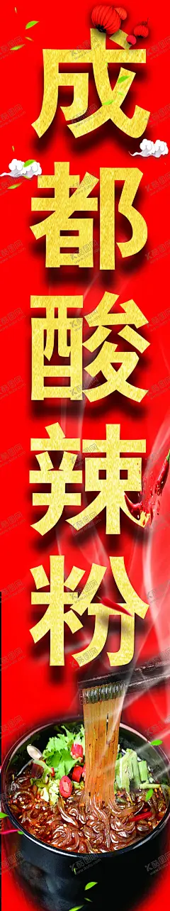 酸辣粉重庆酸辣粉门牌 【酷图网】酸辣粉,重庆酸辣粉,家乡酸辣粉,酸辣粉宣传单,酸辣粉推广,美味酸辣粉,酸辣粉海报,酸辣粉广告,酸辣粉传单,酸辣粉摆设,酸辣粉宣传,酸辣粉促销,酸辣粉招牌,酸辣粉展板,舌尖上酸辣粉,正宗酸辣粉,酸辣粉插图,酸辣粉店,酸辣粉美食,特色酸辣粉,美食酸辣粉,酸辣粉美味,酸辣粉文化