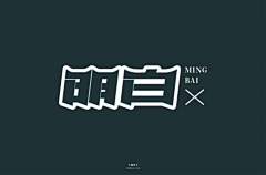 奶茶u采集到p文