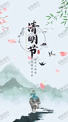 清明节海报 【酷图网】清明节,清明节图,清明节促销,清明节金猪,清明节祭,清明节拜,清明节佳,清明节展架,清明节DM,清明节海报,清明节祭祖,清明节宣传,清明节宣传单,清明节X展架,清明节创意,清明节踏青,清明节素材,清明节广告,清明节活动,清明节快乐,清明节旅游,清明节来了,清明节日,清明节贺卡,150DPI