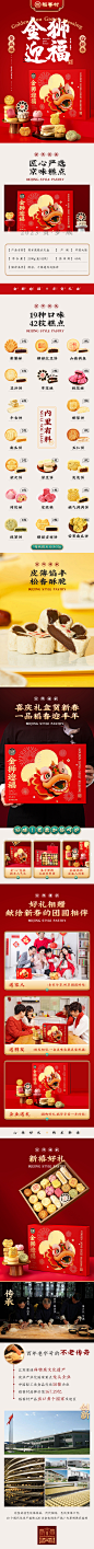 详情页 稻香村 糕点 食品 年货节