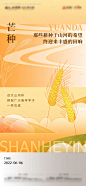 编号：20220602141225909【享设计】源文件下载-芒种海报