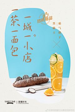AriaWangfei采集到饮品海报
