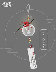 香农11采集到背饰