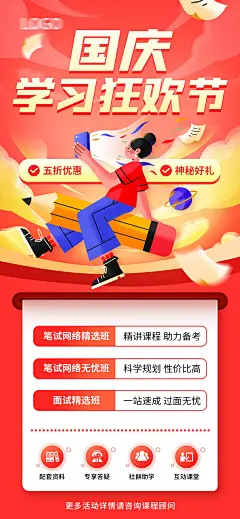 【素材能量站】海报 公历节日 国庆节 培训班 狂欢节  教育 插画 手绘 套餐 铅笔 人物|984254 