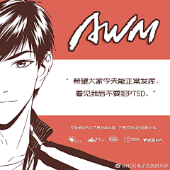 -黎采集到《AWM》广播剧 @漫漫何其多