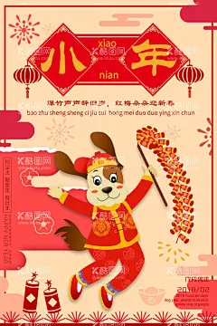 小年海报  - 源文件下载【酷图网】小年,节气,节日,传统,海报,微信,刷拼图,素材,宣传,中国元素,