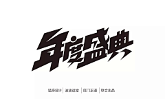 木子柒L采集到字体