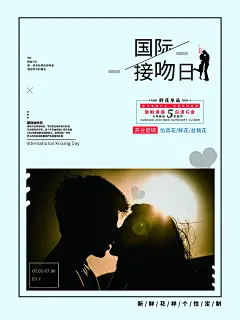 时尚国际接吻日海报32
