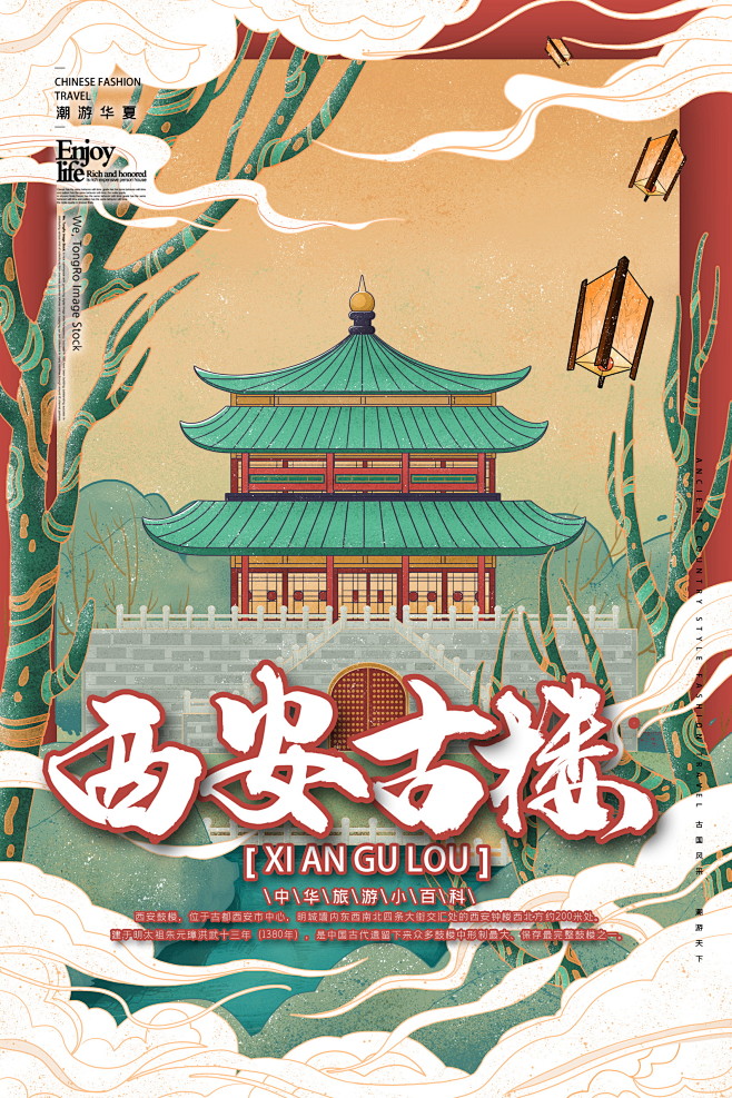 中国古风城市建筑地标国潮插画PSD分层海...