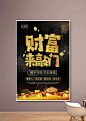 金融理财财富来敲门大气海报PSD分层素材|创意地产|地产|地产促销|地产开盘|房地产|海报|火爆招商|钜惠地产|开盘|商业地产|设计模板|特价房|旺铺招商|微信招商|写字楼|招商宣传|招商引资