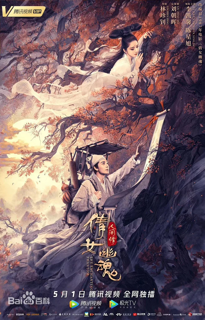 2020.05.01《倩女幽魂-人间情》-花瓣网