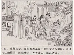 五万部经典连环画库珍藏版-聊斋志异22莲花公主
