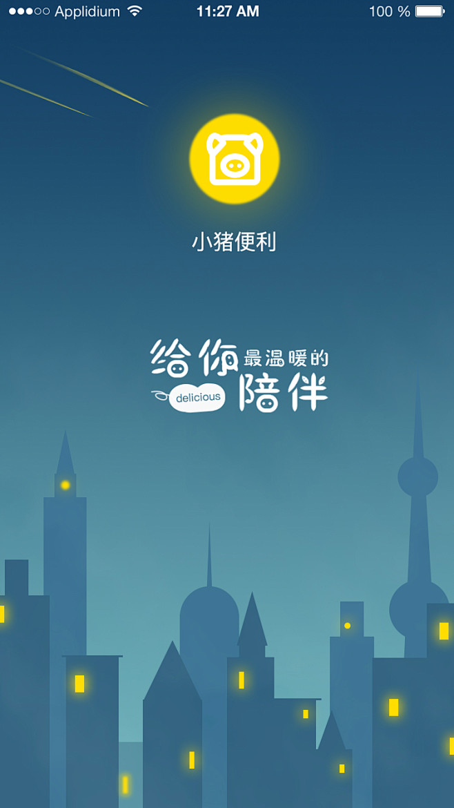 小猪便利-给你最温暖的陪伴