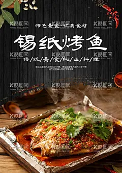 锡纸烤鱼  - 源文件下载【酷图网】烤鱼,纸包鱼,纸上烤鱼,特色纸包鱼,特色烤鱼,锡纸包鱼,纸包鲈鱼,蒜香纸包鱼,锡纸烤鱼,火焰纸包鱼,纸包鱼海报,纸包鱼宣传,纸包鱼广告,纸包鱼团购,纸包鱼包装,纸包鱼灯箱,纸包鱼展架,纸包鱼传单,纸包鱼单页,纸包鱼DM,纸包鱼菜单