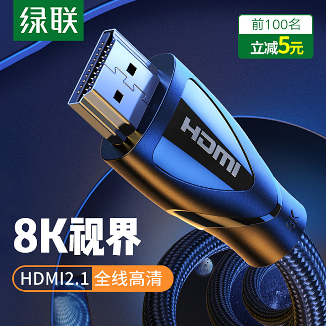 绿联hdmi2.1高清线8k电视60hz...