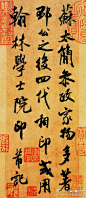 【書法1049】宋 米芾《蘇太簡參政帖》—— 紙本，行書，19.6 × 6.8 釐米，現藏上海博物館。