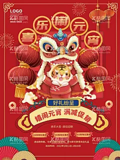 元宵海报  - 源文件下载【酷图网】元宵海报,国潮,团员,海报,节日海报,