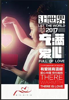 慈善公益活动创意海报设计素材关爱儿童助学环保宣传单PS平面模板