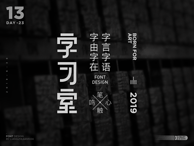 中文字体-字习室-简洁字体-端正字体-竖...
