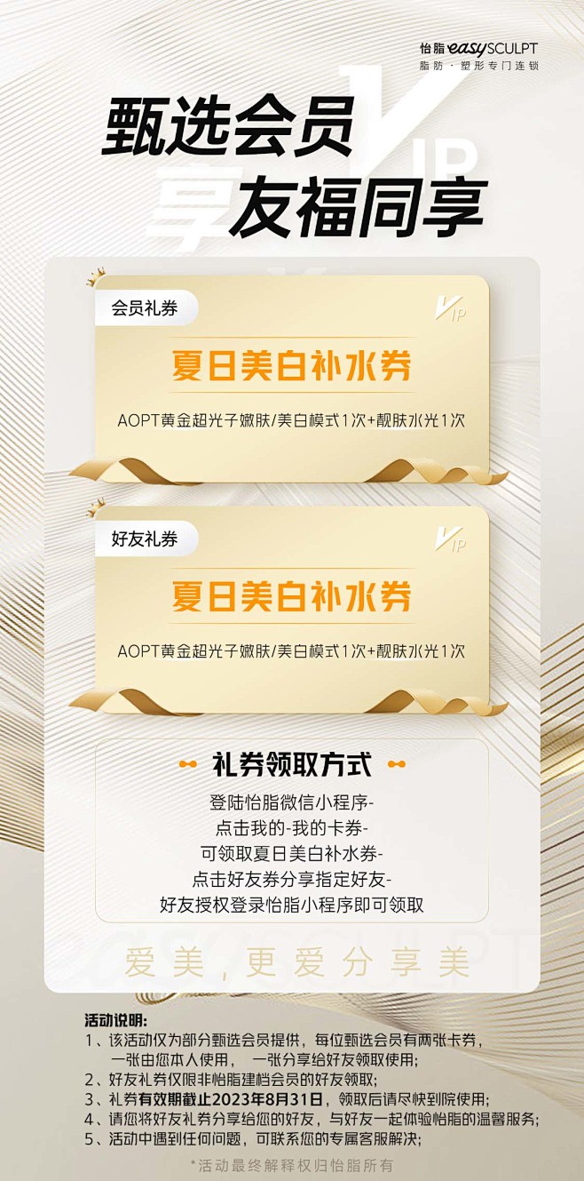 甄选会员 有福同享