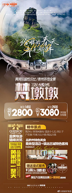 RNzmJxQo采集到贵州旅游