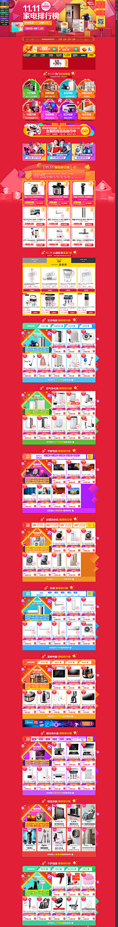 青旋采集到电商-活动专题页