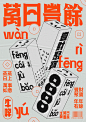 Niu Beer - Spring Festival :       Agency: NiceLab Studio  Project Type: Prodcued  Packaging Content: Beer  Location: China   When receiving this project, we sat in the ...