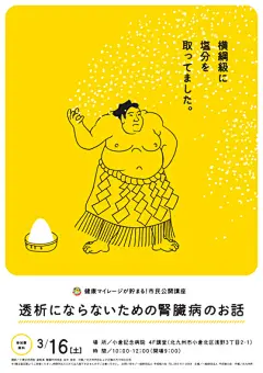 腎臓病講座