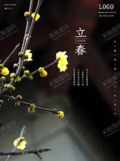 立春 【酷图网】立春,节气,中国传统节气,24节气,立春微信,立春朋友圈,立春手机海报,立春宣传单,立春海报,立春单页,立春地产,立春广告,立春高端海报,高端地产,春分,春分节气,春分微信,春分闪屏,春分手机海报,春天海报,春天,节气海报,春分地产,发芽,树木,绿叶,春芽,春季,二十四节气