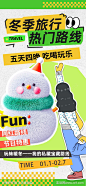 暖冬旅行插画宣传海报-源文件-志设网-zs9.com