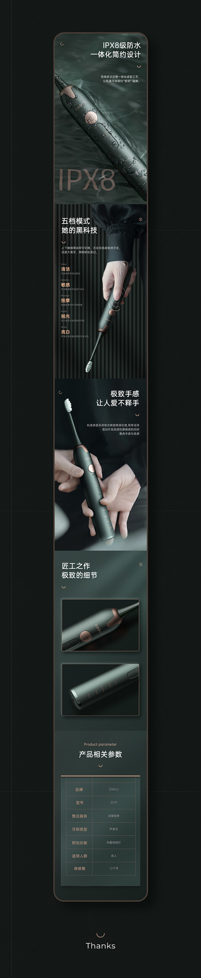 电动牙刷详情页