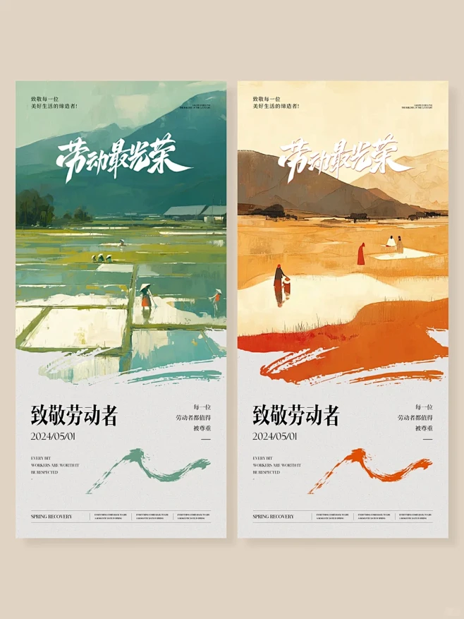 五一劳动节海报I小众风格海报分享 - 小...