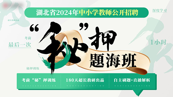 秘押题海班banner-志设网-zs9....